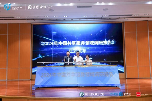 《2024年中国共享服务领域调研报告》发布仪式现场 《2024年中国共享服务领域调研报告》发布仪式现场